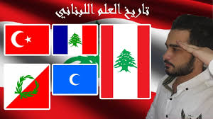 بدأ شاب لبناني السبت في رسم أكبر علم لبلاده على مساحة 200 متر مربع وسط بيروت، باستخدام 3 آلاف طبشورة من. The Lebanese Flag Through History Ø§Ù„Ø¹Ù„Ù… Ø§Ù„Ù„Ø¨Ù†Ø§Ù†ÙŠ Ø¹Ø¨Ø± Ø§Ù„ØªØ§Ø±ÙŠØ® Ù…Ø±Ø§Ø­Ù„ ØªØ·Ùˆ Ø± Ø§Ù„Ø¹Ù„Ù… Ø§Ù„Ù„Ø¨Ù†Ø§Ù†ÙŠ Youtube