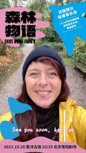 法国即兴绘画音乐会《森林物语》本周即将返场中国！在斯特拉斯堡的两位艺术家都准备好啦！喊你们来看演出~~ Our lovely artists are  really to come back to China this week! bon voyage！, Oct 28 南浔国际亲子艺术节 ,  2023 Naxun International Children Arts Festiavl, Oct ...