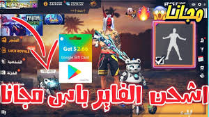 شحن جواهر فري فاير مجانا 2021 احصل على ازيد من 10آلاف جوهرة مجانا in 2021 fire gifts gift card gifts