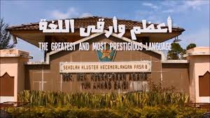 Tun ahmad zaidi residential college, a residential college at university of malaya, kuala lumpur. Pertandingan Video Pendek Bahasa Arab 2016 Smk A Tunaz Sarawak Malaysia By Fitria Al Attas