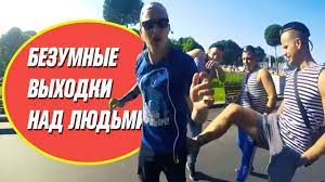 Парень отличается взрывным характером и провокациями, благодаря которым и. Edward Bil Edvard Bil Pranki Rozygryshi Nad Lyudmi Novaya Chast Youtube