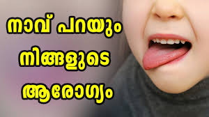 The prognosis of oral cancer is dependent upon many factors, including the exact type and stage of. Tongue Can Tell Your Health Oneindia Malayalam Youtube