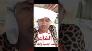 لكي يعرف الفرق بين من يدفعها الفضول والجهل لطلب جماع الدبر من. Ø±Ø¯ Ù„Ù‰ Ø§Ù„Ø´Ø§Ø¹Ø± Ù…Ø­Ù…Ø¯ Ø§Ù„Ø·ÙŠØ¨ Ø¨Ø§Ø¨ÙƒØ± Youtube