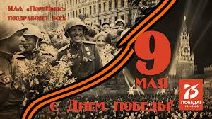 Анимированные картинки 9 мая день победы! Iaa Portnyus Pozdravlyaet Chitatelej S Dnem Pobedy
