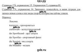решебник по немецкому языку 7 класс бим садомова 2013 Gdz Stranica 174 Nemeckij Yazyk 7 Klass Bim Sadomova