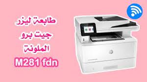 اطبع المستندات الاحترافية بالإضافة إلى المسح الضوئي والنسخ والمساعدة في توفير الطاقة باستخدام. Ø·Ø±ÙŠÙ‚Ø© Ø±Ø¨Ø· Ø§Ù„Ø¬ÙˆØ§Ù„ Ø¨Ø§Ù„Ø·Ø§Ø¨Ø¹Ø© Ø¹Ù† Ø·Ø±ÙŠÙ‚ Ø§Ù„ÙˆØ§ÙŠ ÙØ§ÙŠ Ø·Ø§Ø¨Ø¹Ø© Hp Ù„ÙŠØ²Ø± Ø¬ÙŠØª Ø¨Ø±Ùˆ Ø£ÙØ¶Ù„ Ø·Ø§Ø¨Ø¹Ø© Ù„ÙŠØ²Ø± Ù…Ù„ÙˆÙ†Ø© Youtube