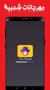 حالات_واتس_ مهرجانات 2020 شاشه 1.5b مشاهدات اكتشف الفيديوهات القصيرة المتعلقة بـ حالات_واتس_ مهرجانات 2020 شاشه على tiktok. Ù…Ù‡Ø±Ø¬Ø§Ù†Ø§Øª Ø´Ø¹Ø¨ÙŠØ© 2020 Ø¨Ø¯ÙˆÙ† Ù†Øª For Android Apk Download