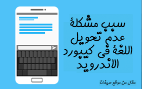 طريقة تحويل الكيبورد من انجليزي الى عربي