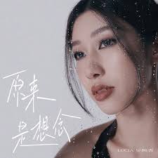 能不能- 吳映香Lúcia Lúcia Wu