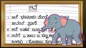 Camels were domesticated by humans about 5000 years ago. à²†à²¨ à²ª à²°à²¬ à²§ 10 Lines About Elephant Elephant Essay In Kannada Youtube