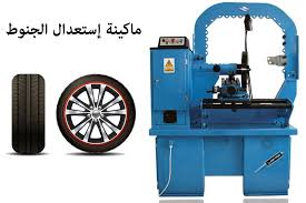 أحدث ماكينات استعدال الجنوط إتصل بنا على 01018828219 من أهم مميزات الماكينات تست kitchen appliances popcorn maker kitchen