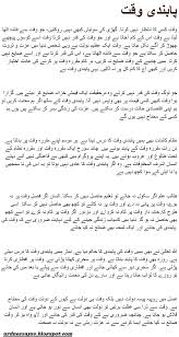Urdu Essays Waqt Ki Pabandi Essay On Education Essay College Essay