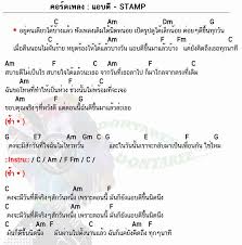 คอร ดเพลง แอบด Stamp แอบด คอร ด ง ายๆ Dontaree Com อ ค เลเล งานฝ ม อจากกระดาษโน ตดนตร การศ กษาด านดนตร