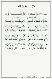 Maybe you would like to learn more about one of these? Lirik Lagu Subhanallah Walhamdulillah Wala Ilaha Illallah Wallahu Akbar
