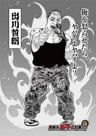 バキ化した出川哲朗さん バキ イラスト 笑う イラスト