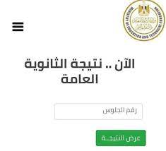 موقع نتيجة الثانوية العامة 2021 برقم الجلوس. 4tx1uelgqnu0mm
