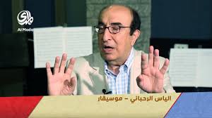 كواليس أغنية جمعت بين زياد الرحباني وفيروز. Ø­ÙƒØ§ÙŠØ§ ÙˆØ®ÙØ§ÙŠØ§ Ø§Ù„Ø­Ù„Ù‚Ø© Ø§Ù„Ø§ÙˆÙ„Ù‰ Ù„Ù‚Ø§Ø¡ Ù…Ø¹ Ø§Ù„ÙŠØ§Ø³ Ø§Ù„Ø±Ø­Ø¨Ø§Ù†ÙŠ Ø§Ù„Ø¬Ø²Ø¡ Ø§Ù„Ø§ÙˆÙ„ Youtube