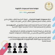 ما هو نظام مجموعات التقوية المدرسية 2020 2021 بالعربي نتعلم pals