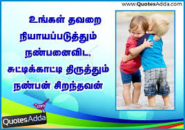 Quotesadda Com Telugu Quotes Tamil Quotes Hindi Quotes Wonderful Tamil Cute Fri Friendship Quotes Images Best Friend Quotes Friendship Quotes In Tamil