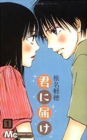 verse good little girl, always picking a fight with me you know that i'm bad, but you're spending the night with me what do you want from my world? Kimi Ni Todoke Wikipedia