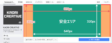 2021年 Facebookページの適正カバー画像サイズはこちら