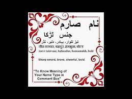 Sarim Name Meaning In Urdu Sarim Arabic Name Meaning Youtube Islamic Baby Names Names With Meaning Islamic Names With Meaning