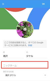 スマホからgoogleアカウントの名前を変更することはできる できない Dime アットダイム
