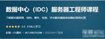 数据中心（IDC）服务器工程师课程_尚诚云IT课堂- 飞猫客