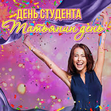 В некоторых регионах торговля … Den Studenta Tatyanin Den Album By Various Artists Spotify