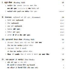 Having listing of cbse and non cbse schools with alumni associated with schools. Cbse Class 9 Punjabi Syllabus 2019 2020 Latest Syllabus For Languages Issued By Ncert Cbse