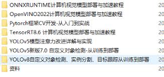 OpenCV学堂深度学习系统化学习路线图专题(2023版)-92资源站-IT ...