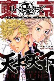 Tokyo Revengers Character Book Tenjo Tenge Isbn 9784065229880