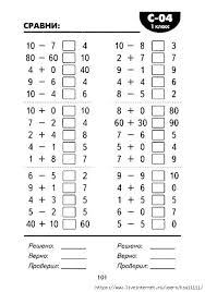 карточки по русскому языку для 1 класса для индивидуальной работы Matematicheskie Razminki 1 Klass Obsuzhdenie Na Liveinternet Rossijskij Servis Onlajn Dnevnikov V 2020 G Uroki Matematiki 1 Klass Matematika Prepodavanie Matematiki