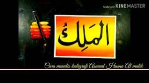 Asmaul husna seperti ditegaskan dalam firman nya: Cara Menulis Kaligrafi Asmaul Husna Al Malik Yang Maha Merajai The Absolute Ruler Youtube