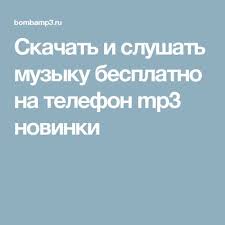 скачать все альбомы стаса михайлова бесплатно и без регистрации Skachat I Slushat Muzyku Besplatno Na Telefon Mp3 Novinki Pesni Skachat Muzyku Muzyka
