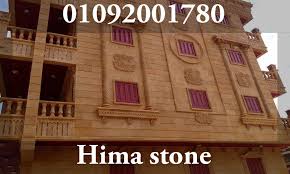 حجر هاشمى وش جبل فلل عمارت قصور ارخص سعر House Styles Exterior افضل01092001780 Stone Broadway Shows Broadway Show Signs