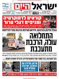כל מספר מקבל באהבה, ומקווה לאיחוד בין מחנה רהמ ומחנה סער: Israel Hayomisrael Today June 07 2020 Pdf