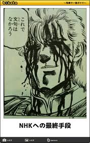 nhkへの最終手段 2013年11月14日のイラストのボケ 13559970 ボケて bokete 面白い画像 ミステリー 漫画 写真で一言ボケて