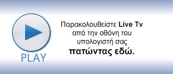 Το aντ1 tv live είναι ο δεύτερος ιδιωτικός σταθμός που λειτούργησε στην ελλάδα. Ant1 Live Tv Gr