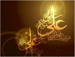Image result for ‫تصویر برای نام خلی این ابیطالب‬‎