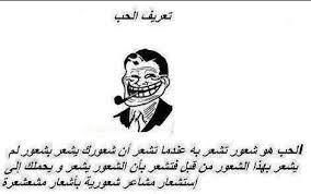 , صور وتعليقات عن الحب , افيهات جامده , تعليقات جامدة عالفيس , افشات جامدة للفيس بوك. ÙƒÙ„Ø§Ù… Ù…Ø¶Ø­Ùƒ Ø¹Ù† Ø§Ù„Ø­Ø¨