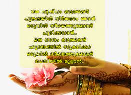 Maybe you would like to learn more about one of these? Labace Heart Touching Wedding Anniversary Quotes For Husband In Malayalam