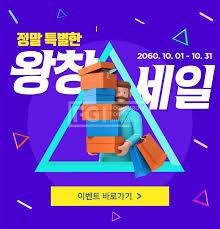 et077 프리진 웹디자인 에프지아이 이벤트 이벤트템플릿 팝업 쇼핑몰 기획전 왕창 세일 대박 특별한 쇼핑 쇼핑백 택배 선물 박스 패턴 모양 할인 3d 캐릭터 이벤트 팝업 webdesign template webtemp 배너 웹디자인 자료실