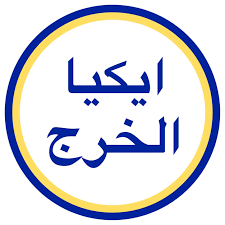ايكيا الخرج ikeaalkharj twitter