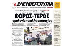 Hard news mostly from politics, economy and society, mostly garnished with a personal note and comment on our greek reality. The Economic Crisis Shuts Down Greek Newspapers Greece Areas Homepage Osservatorio Balcani E Caucaso Transeuropa