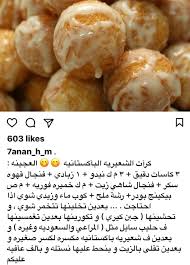 كرات الشعرية الباكستانيه Recipes Food Cooking