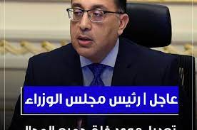قرارات رئيس مجلس الوزراء المصري حول المستجدات الأخيرة. Ø£Ù‡Ù… Ù‚Ø±Ø§Ø±Ø§Øª Ø±Ø¦ÙŠØ³ Ø§Ù„ÙˆØ²Ø±Ø§Ø¡ Ø§Ù„Ø¬Ø¯ÙŠØ¯Ø© Ø§Ù„ÙŠÙˆÙ… Ø¨Ø®ØµÙˆØµ Ø§Ù„Ø­Ø¸Ø± ÙˆÙˆØ³Ø§Ø¦Ù„ Ø§Ù„Ù†Ù‚Ù„ Ù‡ØªÙ„Ø§Ù‚Ù‰