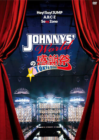 JOHNNYS' World の感謝祭