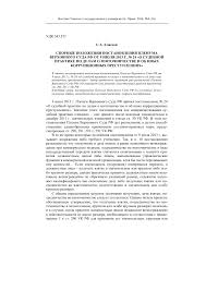 Spornye Polozheniya Postanovleniya Plenuma Verhovnogo Suda Rf Ot 9 Iyulya 2013 G 24 O Sudebnoj Praktike Po Delam O Vzyatochnichestve I Ob Inyh Korrupcionnyh Prestupleniyah Tema Nauchnoj Stati Po Pravu