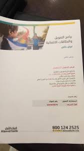 فواز الشريف مندوب مبيعات البنك الاول Linkedin